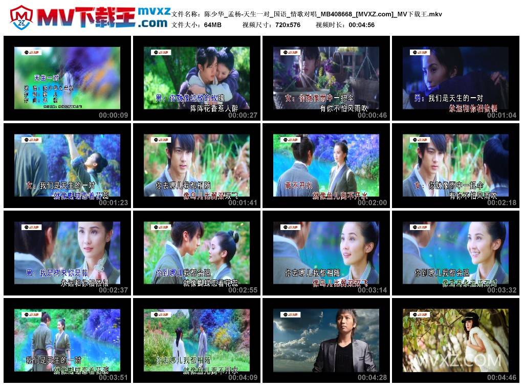 陈少华_孟杨-天生一对_国语_情歌对唱_MB408668